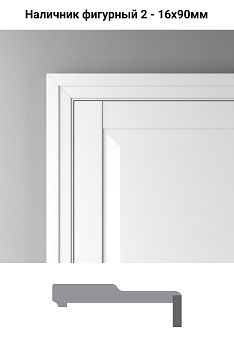 Наличник Profil Doors Paint PM - Фигурный тип 2 - Перламутр Белый