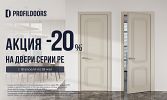 Акция «2025» - скидка 20% на PE серию Акция скидка 20% на двери серии PE