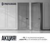 Акция скидка 20% на двери PD